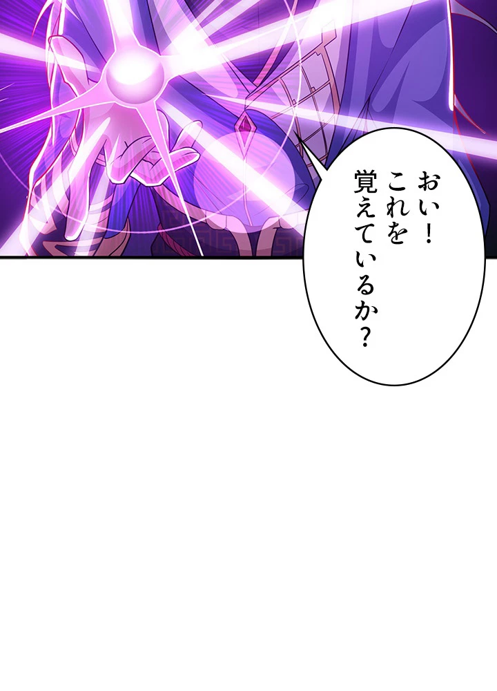 8万年ぶりに回帰する 96話 - 54