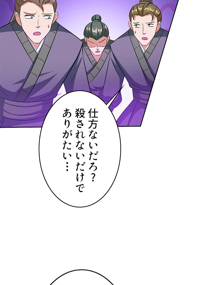 8万年ぶりに回帰する 95話 - 56