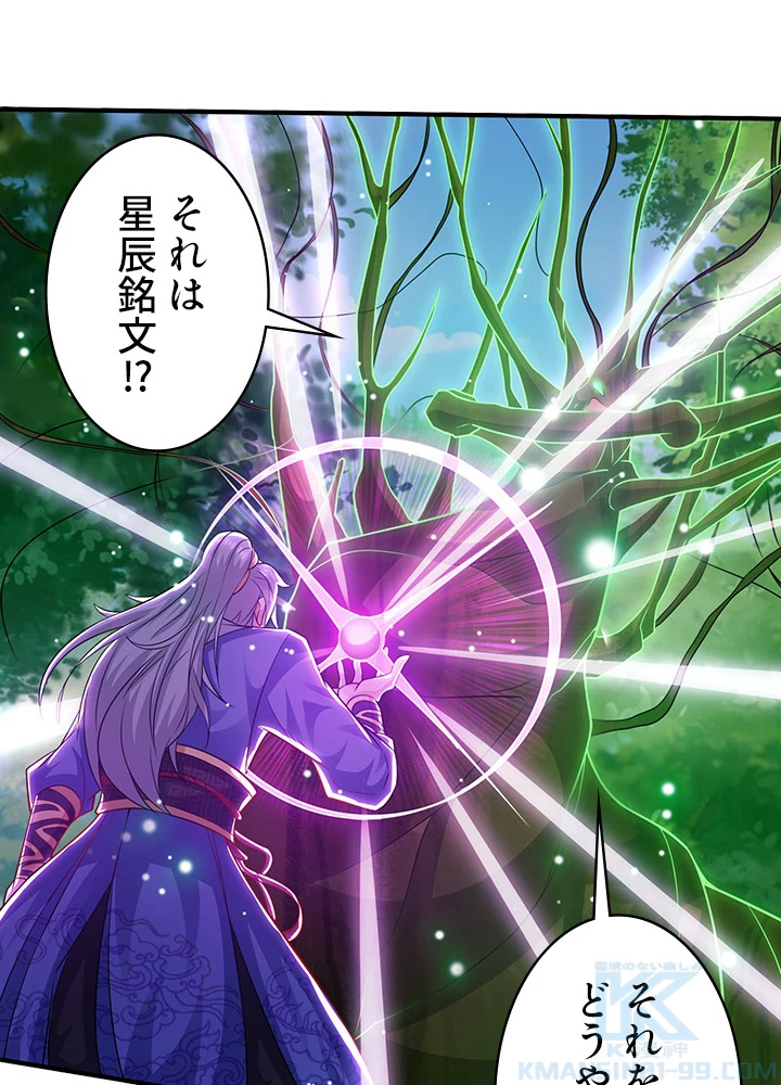 8万年ぶりに回帰する 96話 - 55