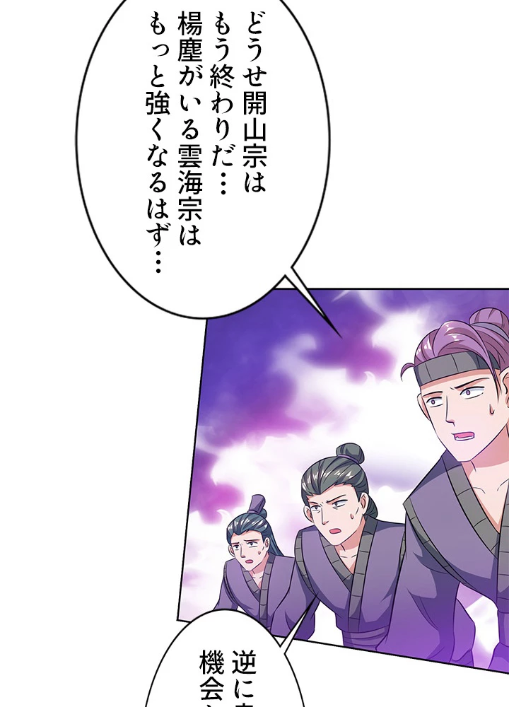 8万年ぶりに回帰する 95話 - 57