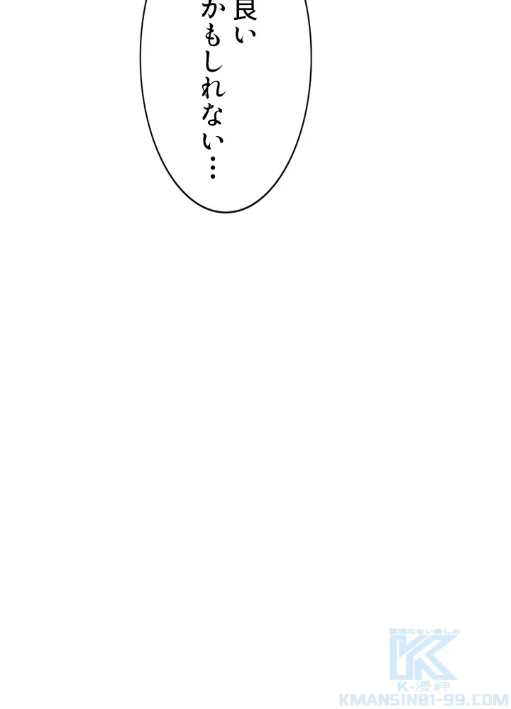 8万年ぶりに回帰する 95話 - 58