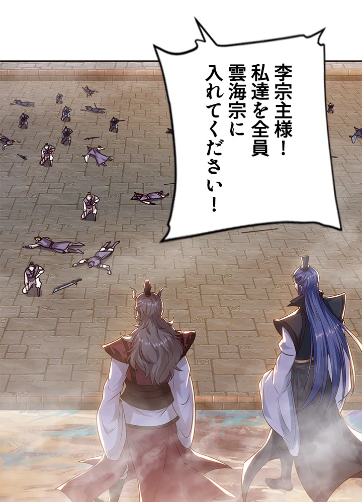 8万年ぶりに回帰する 95話 - 59