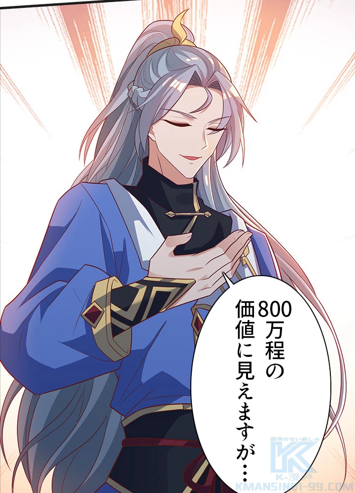 8万年ぶりに回帰する 100話 - 88