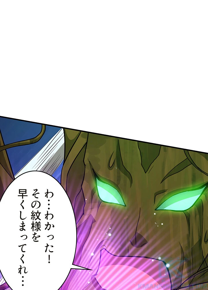 8万年ぶりに回帰する 96話 - 58