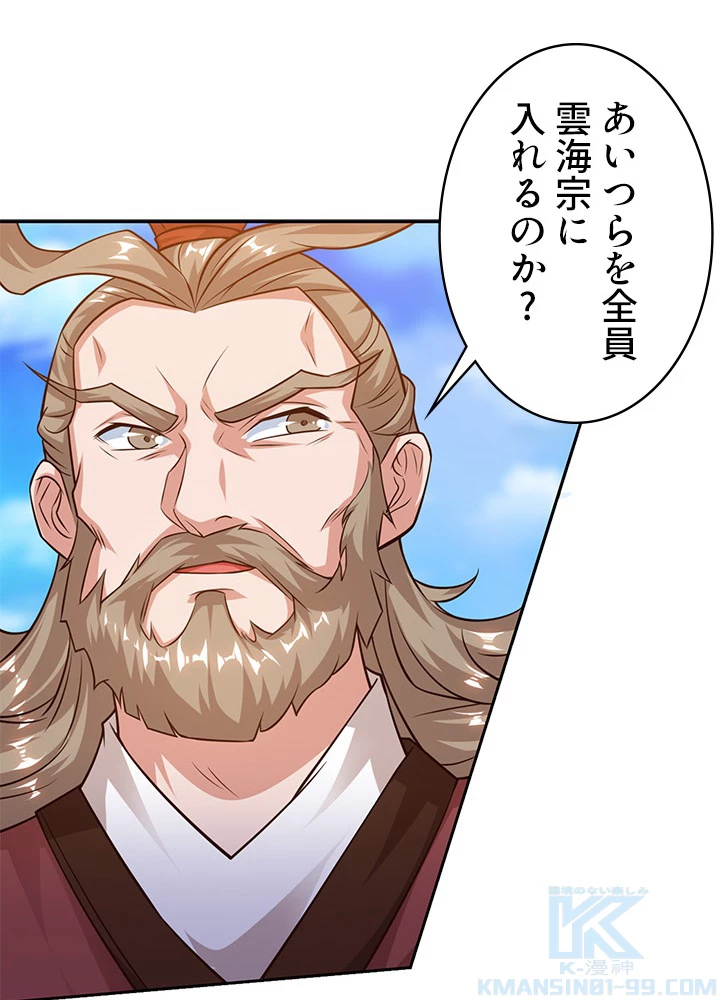 8万年ぶりに回帰する 95話 - 61