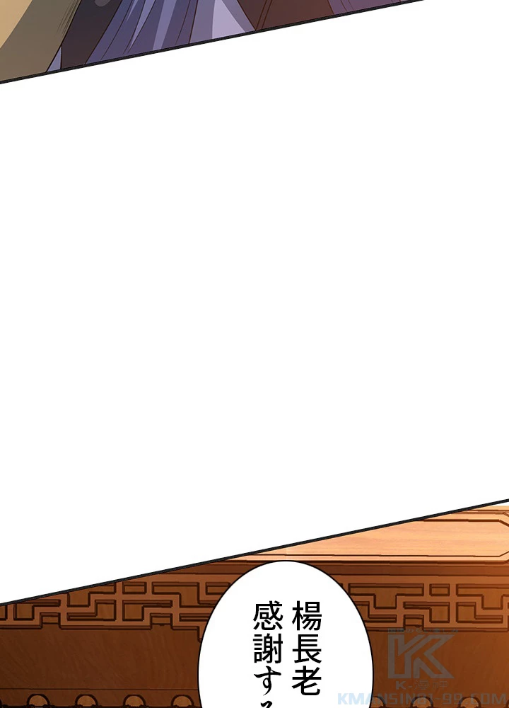 8万年ぶりに回帰する 97話 - 64