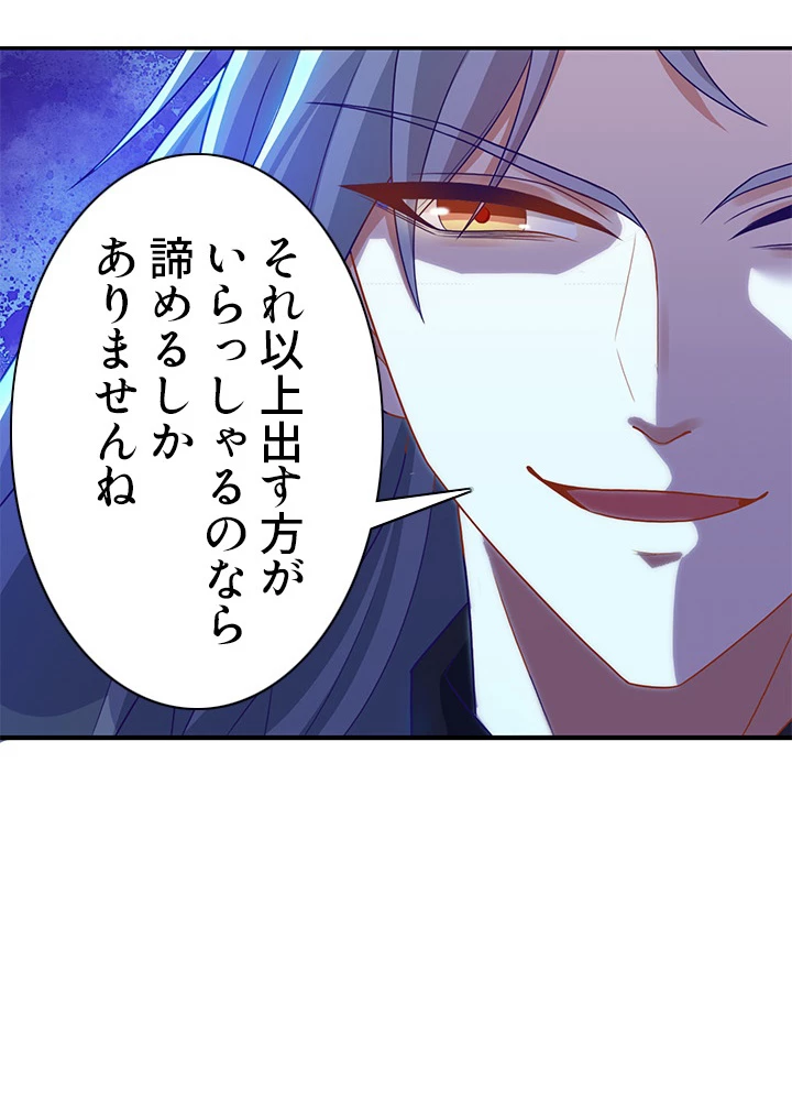 8万年ぶりに回帰する 100話 - 90