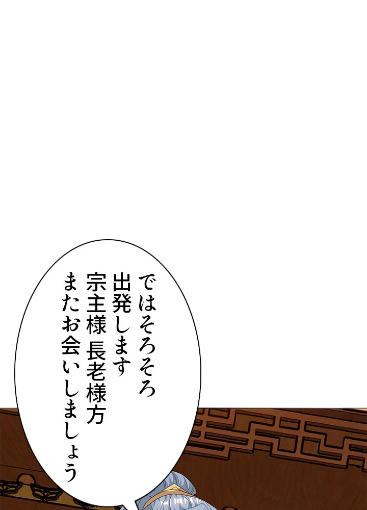 8万年ぶりに回帰する 97話 - 66