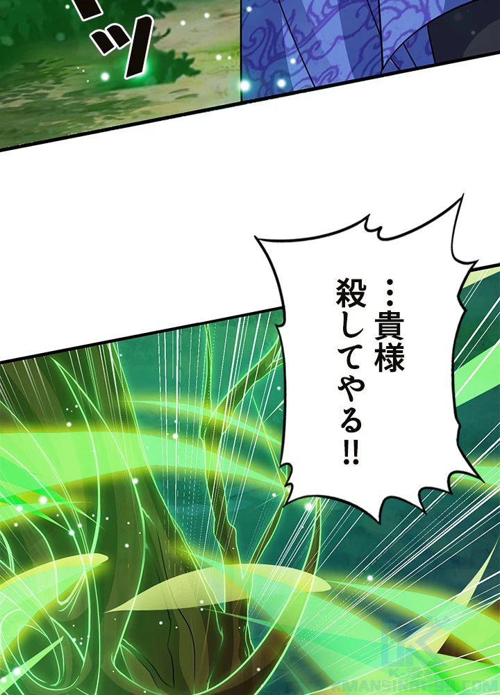 8万年ぶりに回帰する 96話 - 61