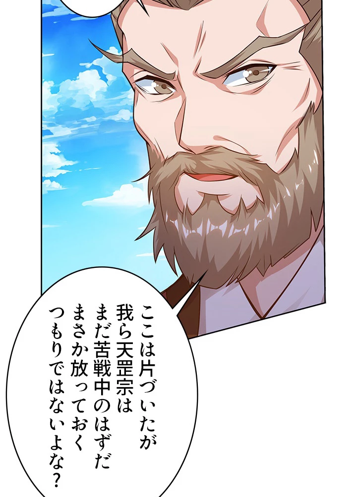 8万年ぶりに回帰する 95話 - 65