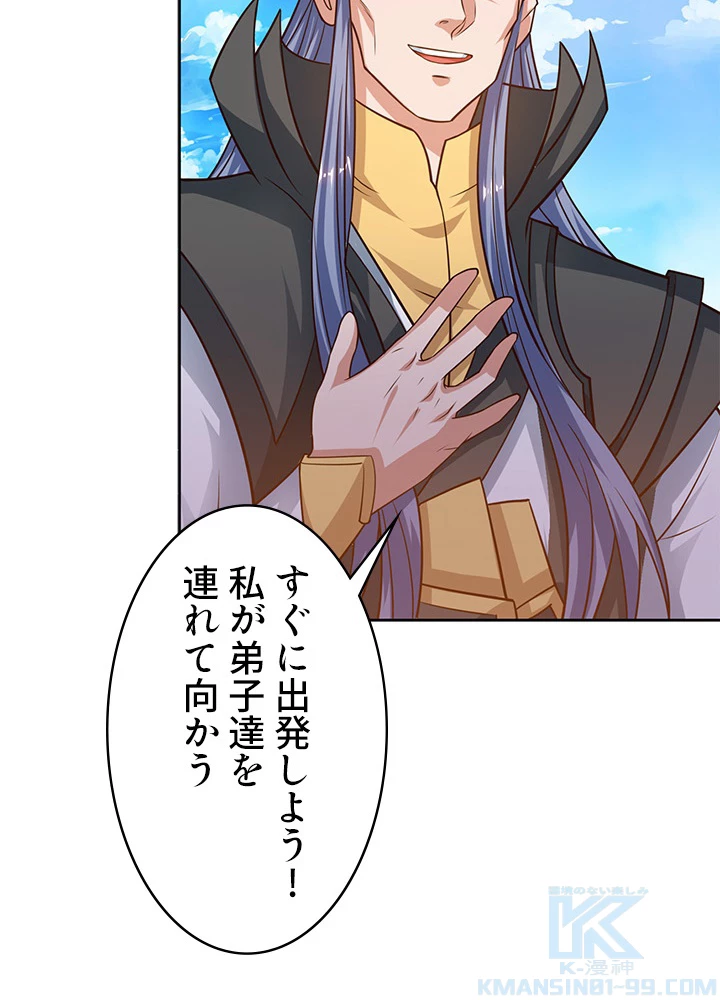 8万年ぶりに回帰する 95話 - 67