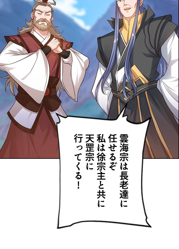 8万年ぶりに回帰する 95話 - 69