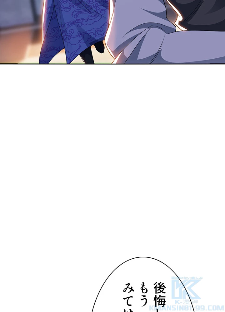 8万年ぶりに回帰する 97話 - 70