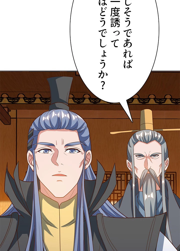 8万年ぶりに回帰する 97話 - 71