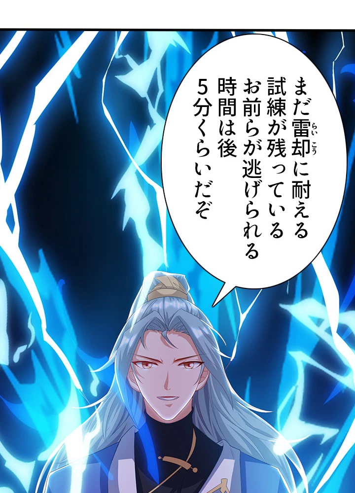 8万年ぶりに回帰する 91話 - 2