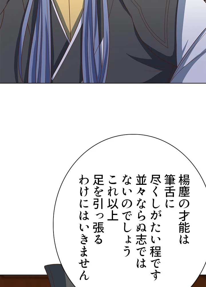 8万年ぶりに回帰する 97話 - 72