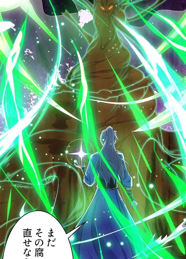 8万年ぶりに回帰する 96話 - 66