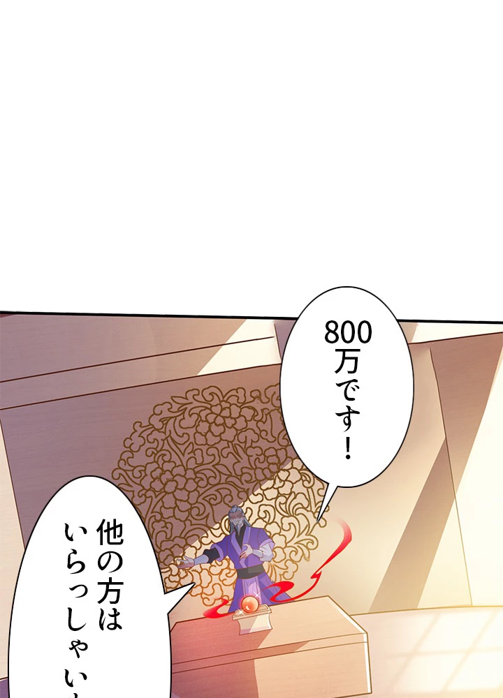 8万年ぶりに回帰する 100話 - 98