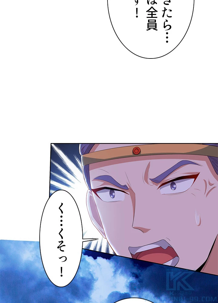 8万年ぶりに回帰する 91話 - 4