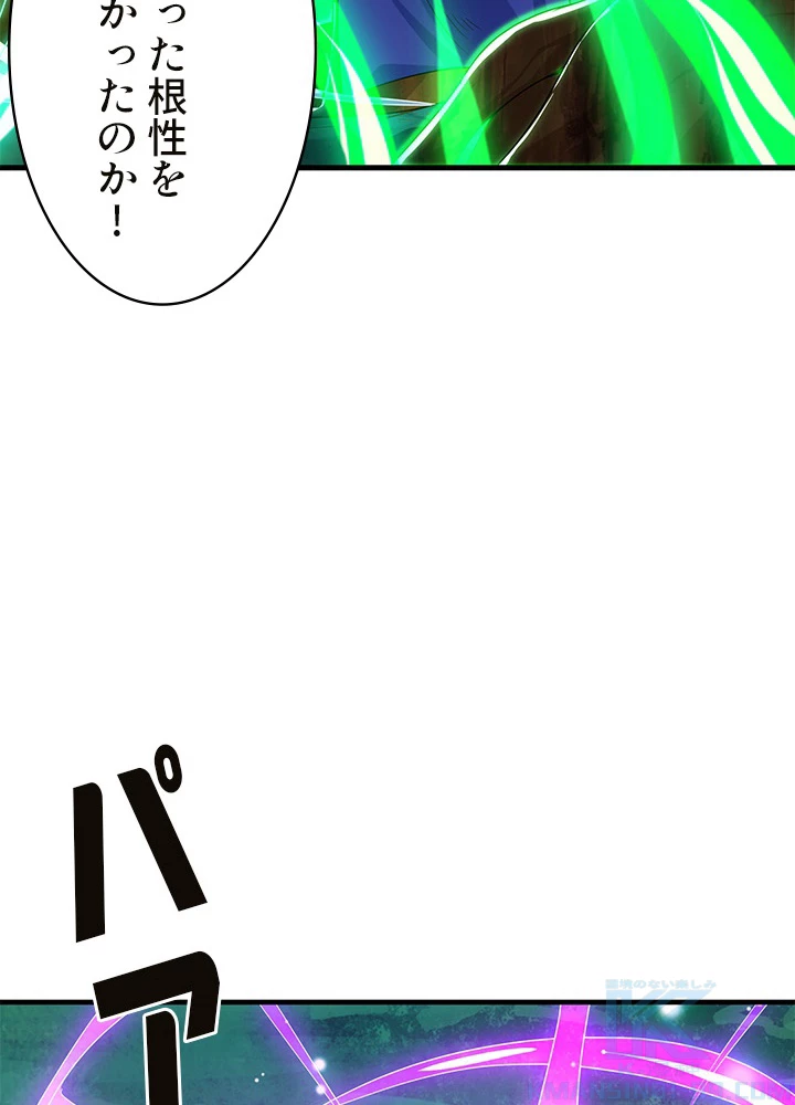 8万年ぶりに回帰する 96話 - 67