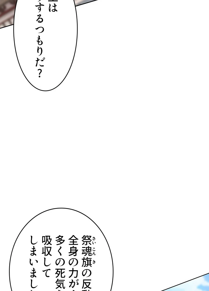 8万年ぶりに回帰する 95話 - 74