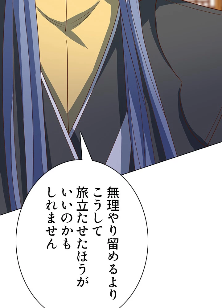 8万年ぶりに回帰する 97話 - 74