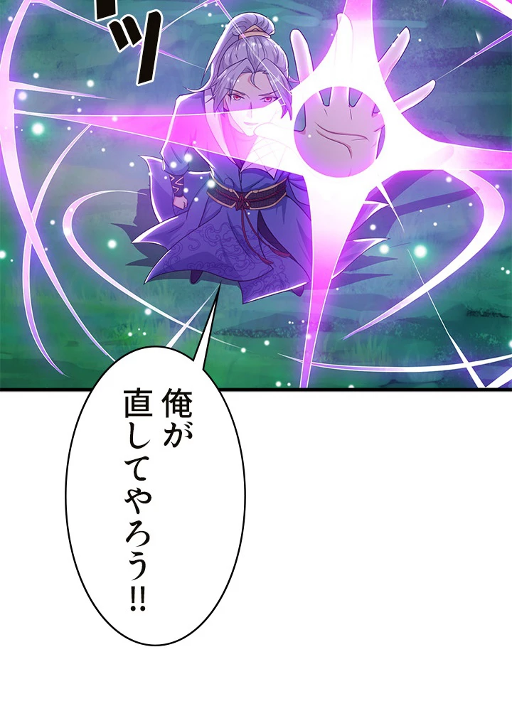 8万年ぶりに回帰する 96話 - 68