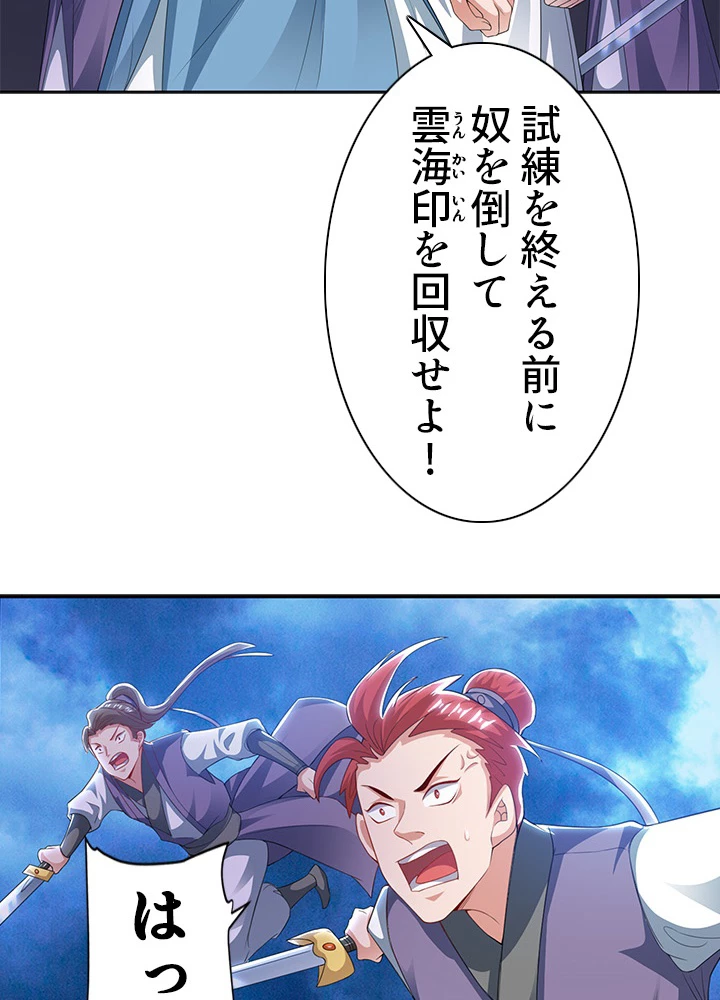 8万年ぶりに回帰する 91話 - 6