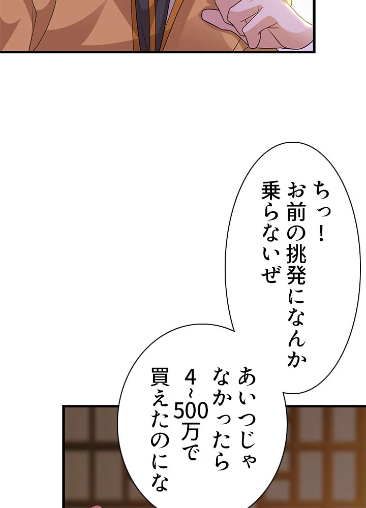 8万年ぶりに回帰する 100話 - 101