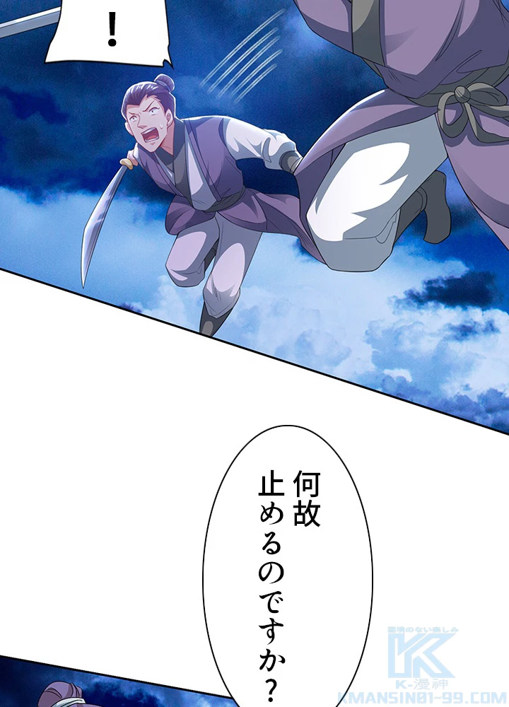 8万年ぶりに回帰する 91話 - 7