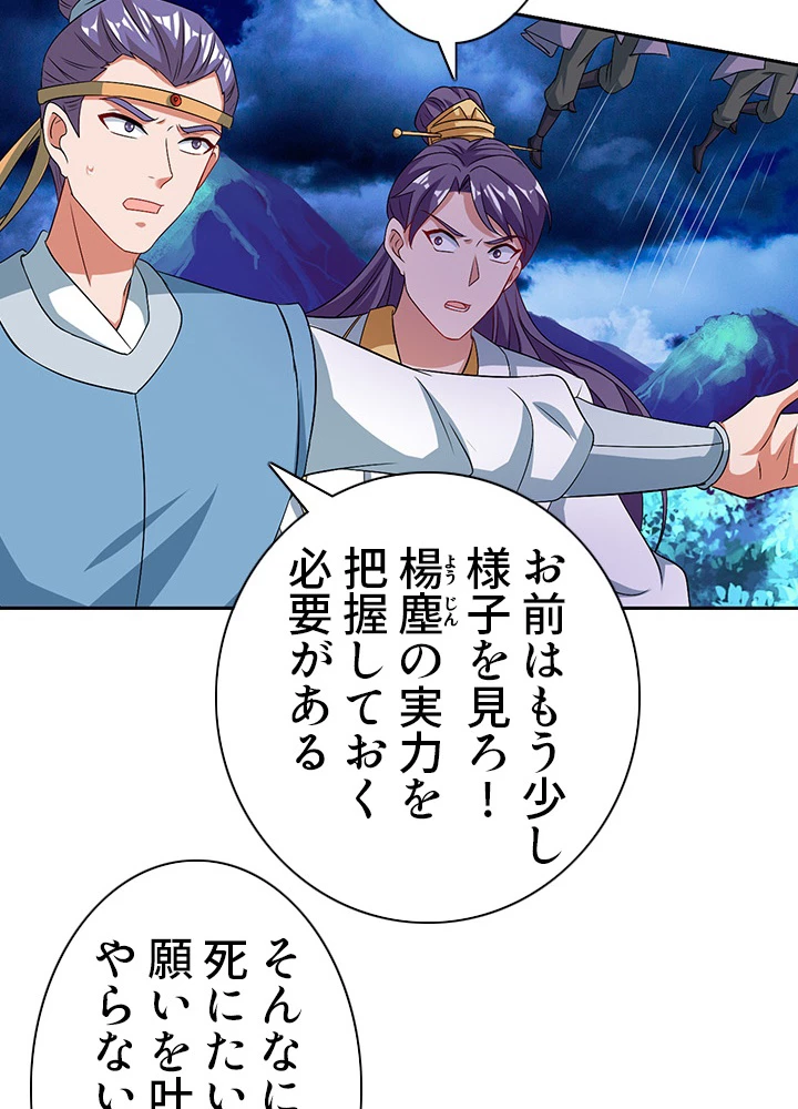 8万年ぶりに回帰する 91話 - 8