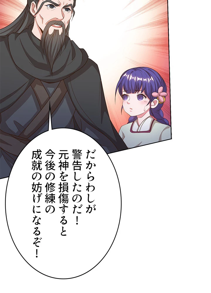 8万年ぶりに回帰する 95話 - 77