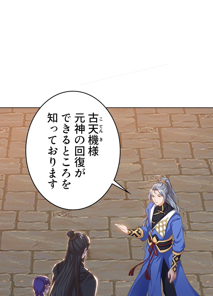 8万年ぶりに回帰する 95話 - 78