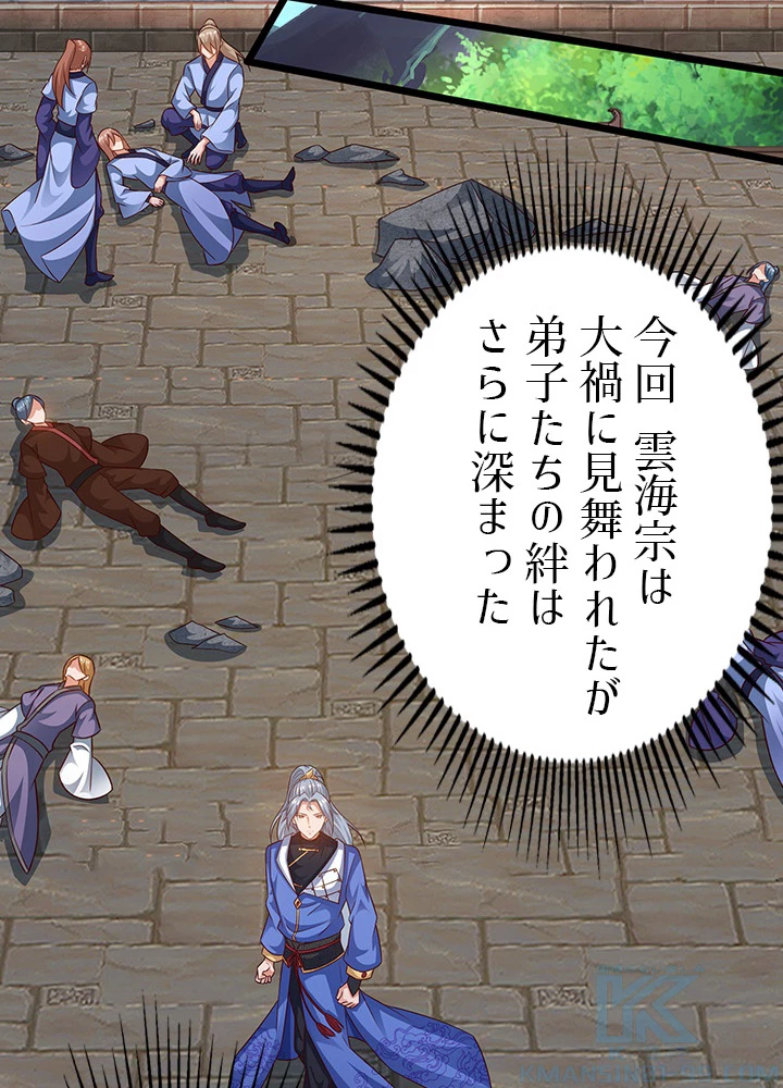 8万年ぶりに回帰する 97話 - 79