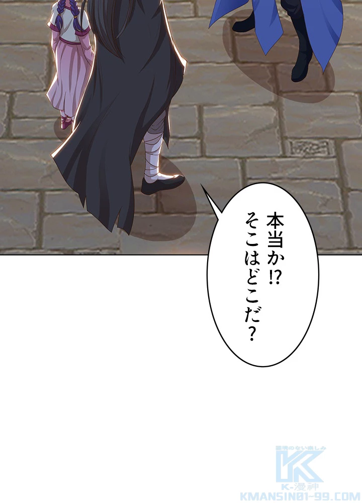 8万年ぶりに回帰する 95話 - 79