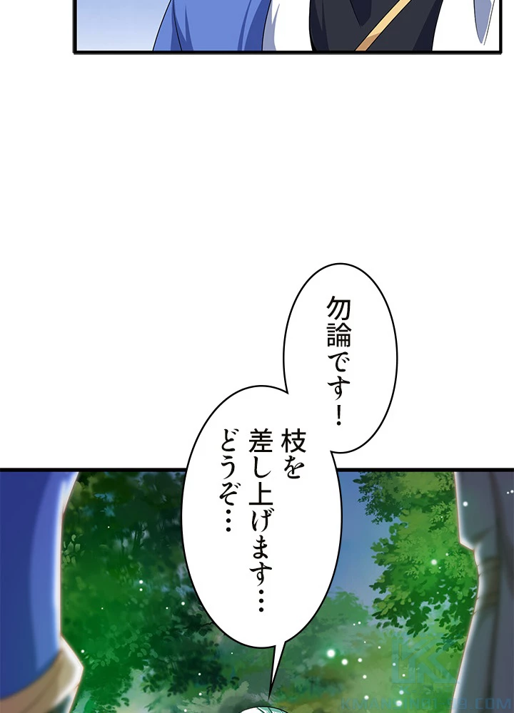 8万年ぶりに回帰する 96話 - 73