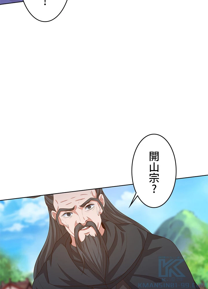 8万年ぶりに回帰する 95話 - 82