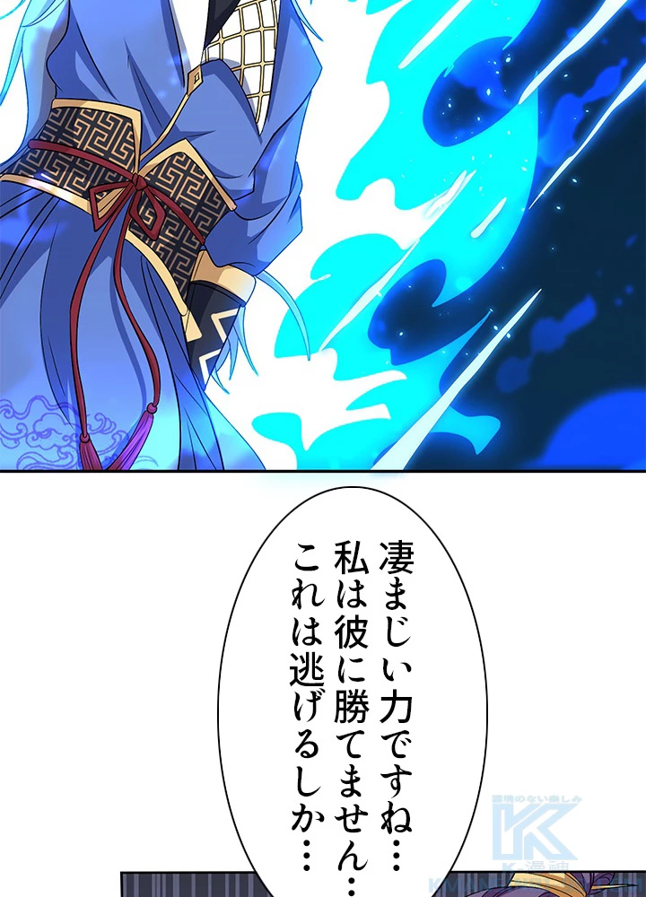 8万年ぶりに回帰する 91話 - 13