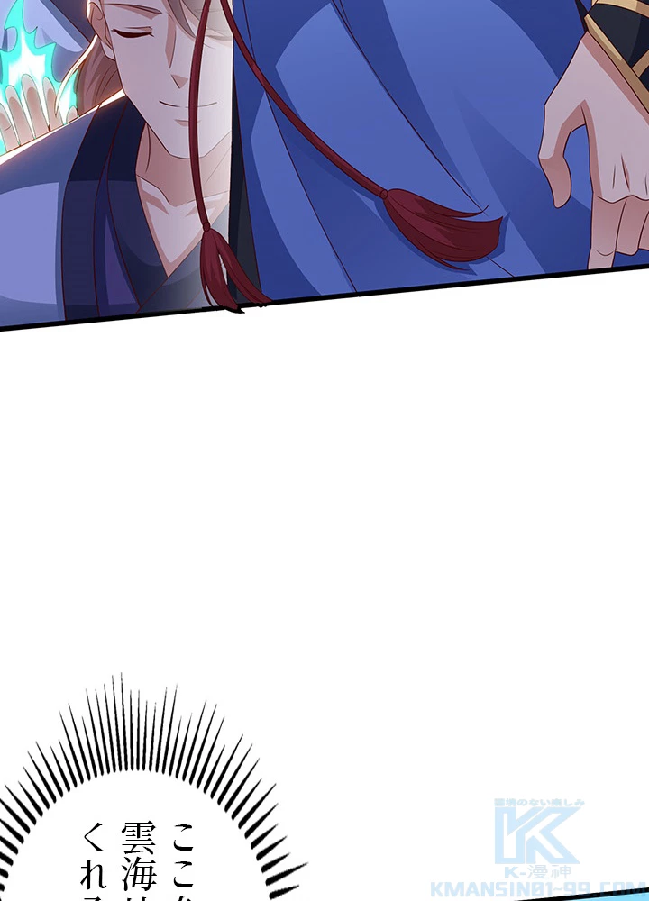 8万年ぶりに回帰する 97話 - 82