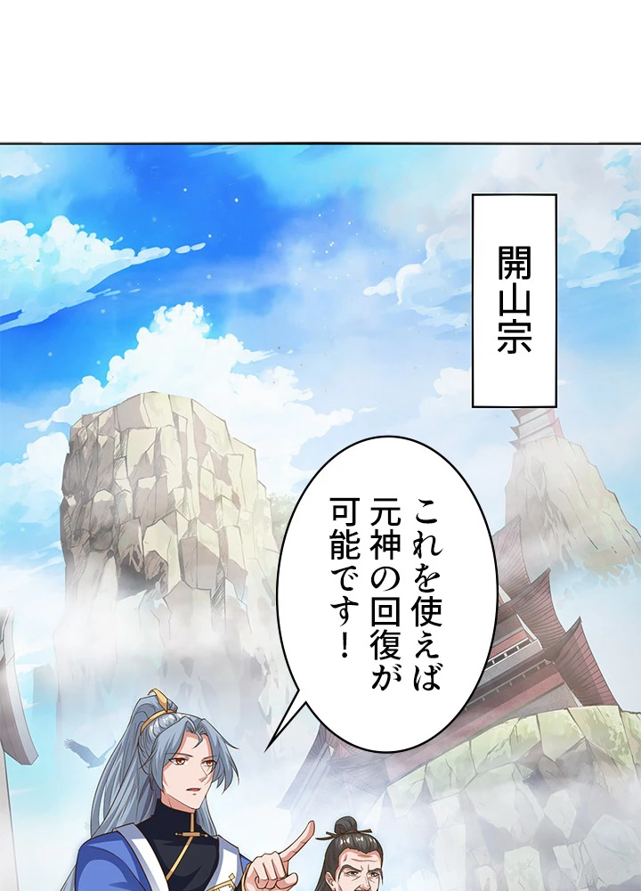 8万年ぶりに回帰する 95話 - 84