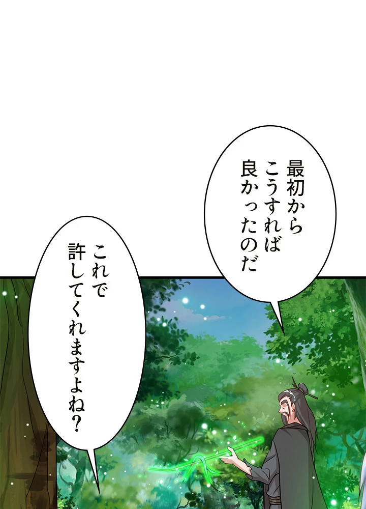 8万年ぶりに回帰する 96話 - 75