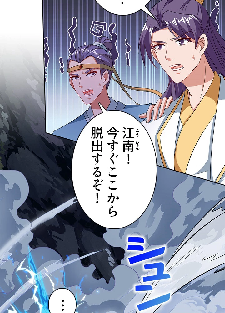 8万年ぶりに回帰する 91話 - 14