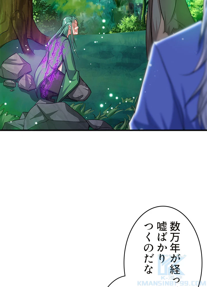 8万年ぶりに回帰する 96話 - 76