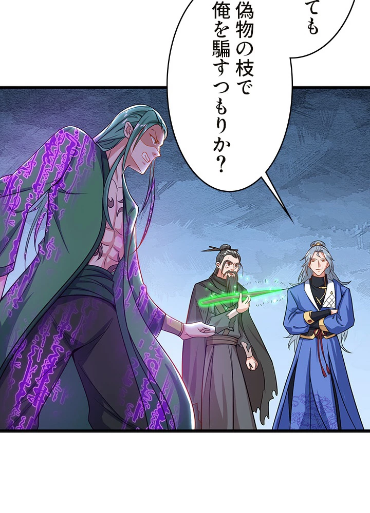 8万年ぶりに回帰する 96話 - 77