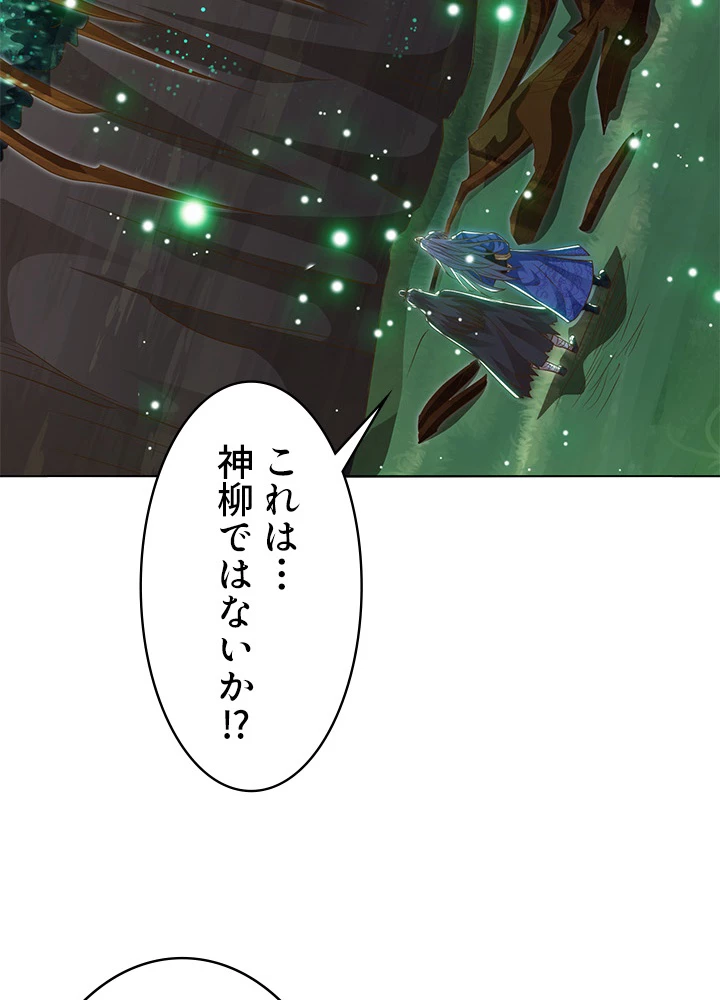 8万年ぶりに回帰する 95話 - 87