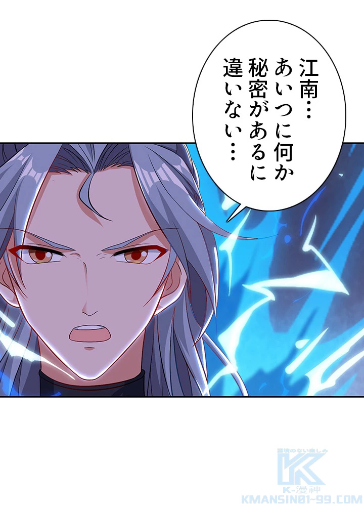 8万年ぶりに回帰する 91話 - 16