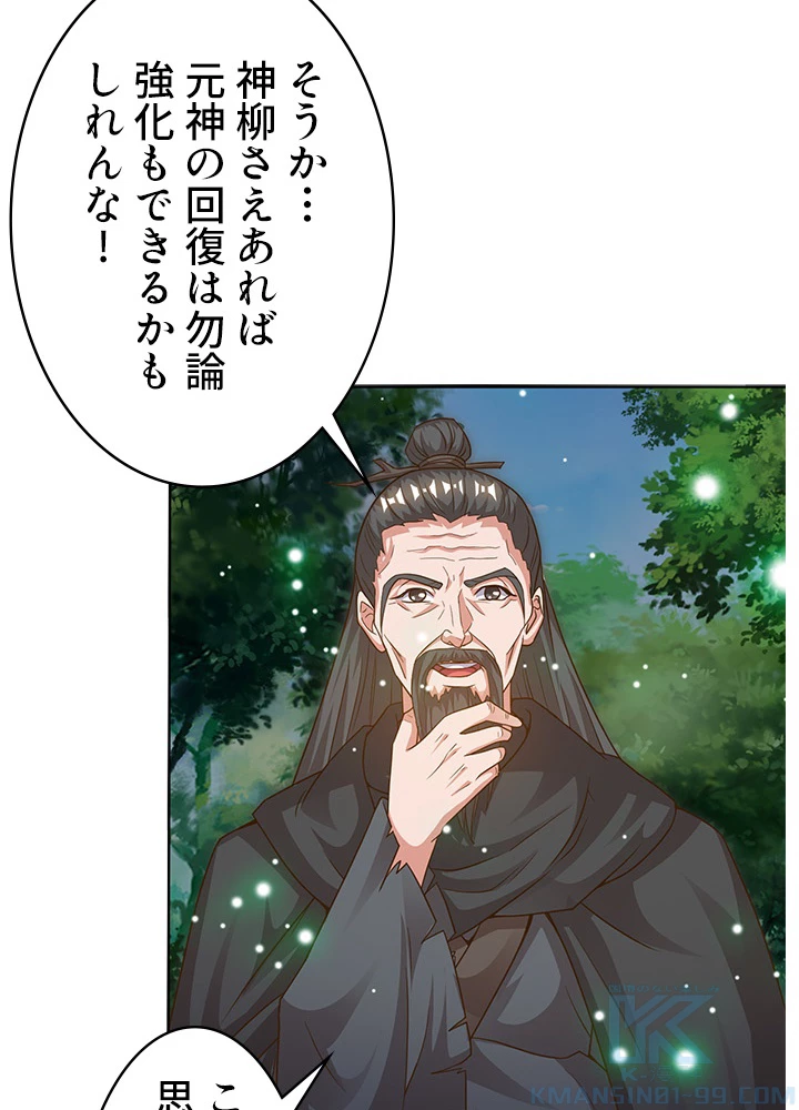 8万年ぶりに回帰する 95話 - 88