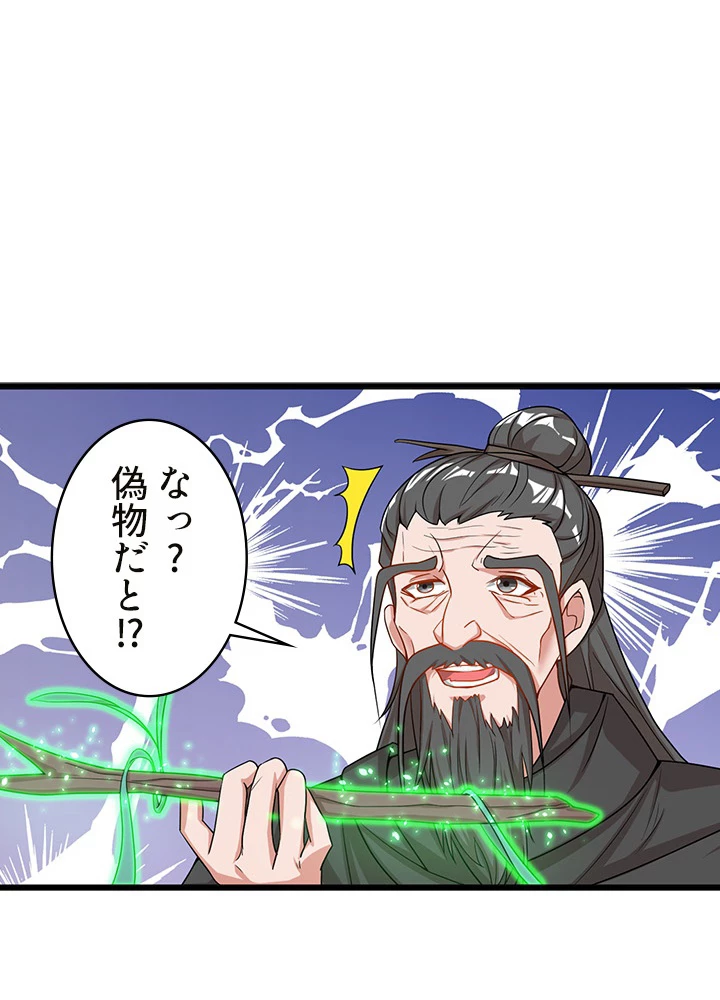 8万年ぶりに回帰する 96話 - 78