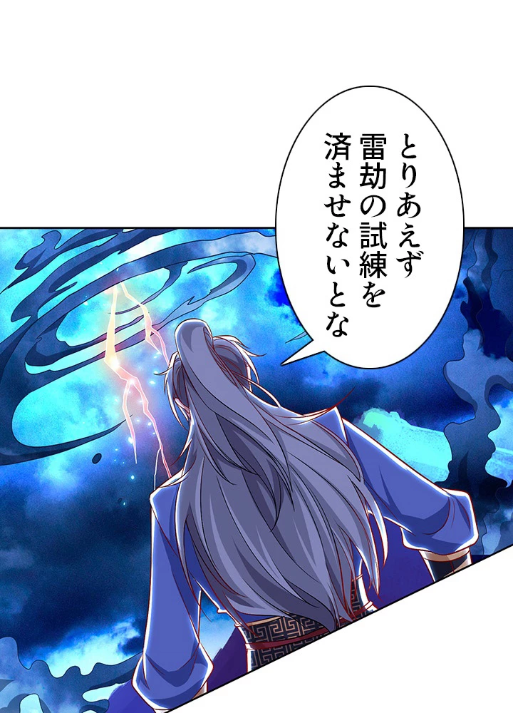 8万年ぶりに回帰する 91話 - 17