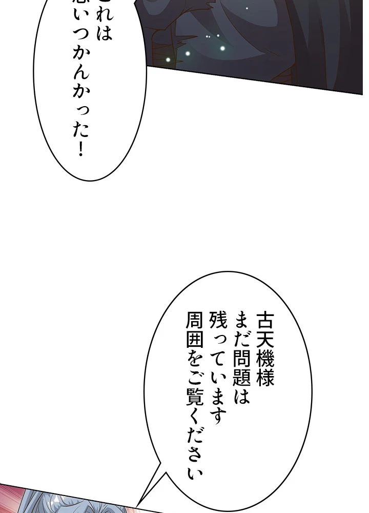 8万年ぶりに回帰する 95話 - 89